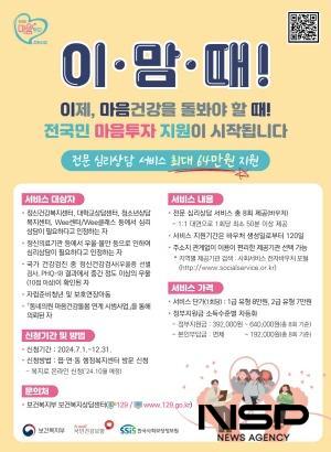 NSP통신-전국민 마음투자 지원사업 홍보 포스터 (이미지 = 광양시청)