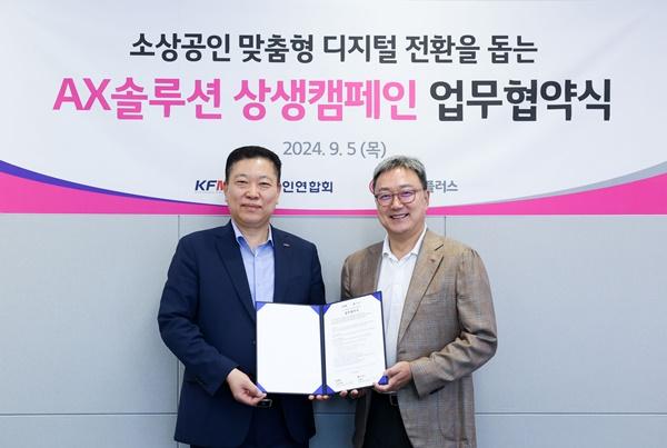 NSP통신-소공연과 LG유플러스의 AX 디지털화 지원사업 업무협약 체결 기념사진 (사진 = 소공연)