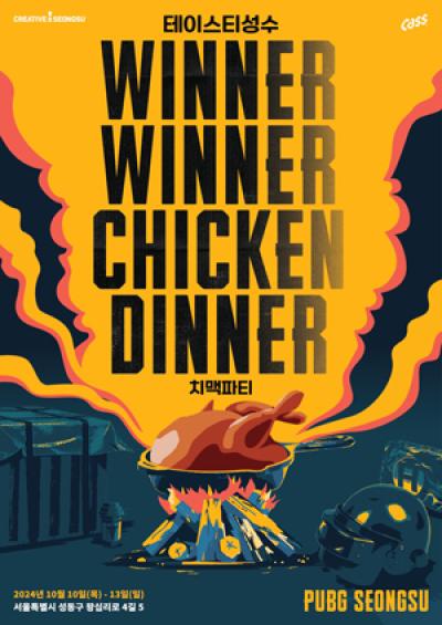 [NSP PHOTO]크래프톤 PUBG 성수 팝업서 테이스티성수 WWCD 치맥파티 개최