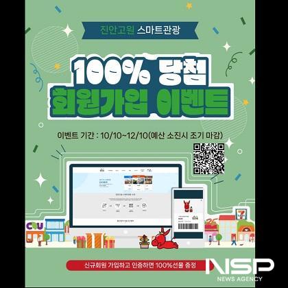 NSP통신- (사진 = 진안군)