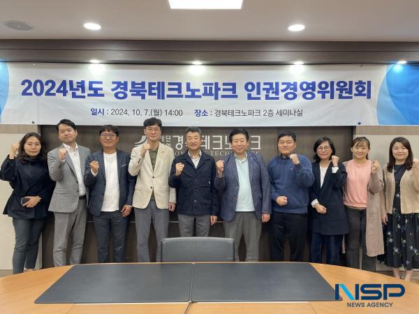 NSP통신-경북테크노파크는 2024년도 경북테크노파크 인권경영위원회를 본원 세미나실에서 7일에 개최했다. (사진 = 경북테크노파크)