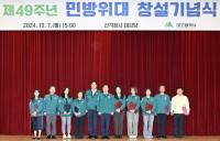 [NSP PHOTO]대구시, 제49주년 민방위대 창설기념식 개최