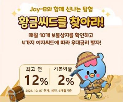 [NSP PHOTO]전북은행, 최고 연 12.0% JB 황금씨드 적금 출시