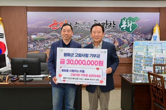 NSP통신-문창기 회장 외 10명은 지난 3일 봉화군청 군수실에서 고향사랑기부금 3000만 원을 전달하고 고향사랑 실천에 동참했다. (사진 = 봉화군)