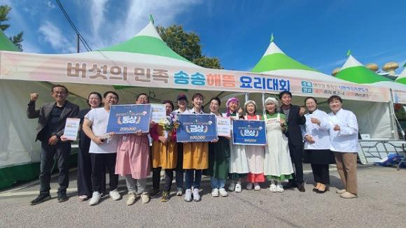 NSP통신-버섯으로 맛을 잡자 봉화군 송송해뜸 요리대회 열어, 다양한 버섯을 활용한 요리로 12팀 경연 (사진 = 봉화군)