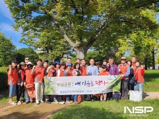 NSP통신-광양읍주민자치위원회와 광양읍사무소 직원들과 함께 환경정화 활동 (사진 = 광양시청)