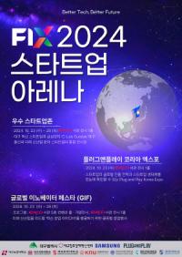 [NSP PHOTO]대구시, FIX 2024 스타트업 아레나 개최