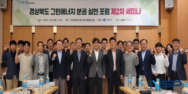 NSP통신-8일 포항 라한 호텔에서 경상북도 및 시군 분산에너지 담당자, 관계기관 등이 모여 분산에너지 특화지역 지정을 위한 제2차 세미나를 개최했다. (사진 = 경상북도)