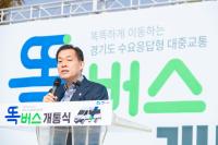 [NSP PHOTO]수원시, 부르면 달려 오는 똑버스 평동서 운행 스타트