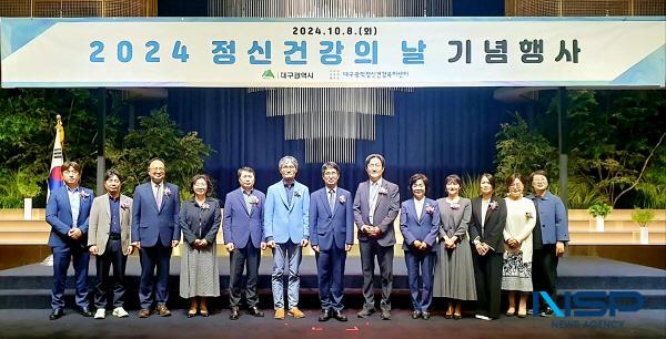 NSP통신-대구광역시는 8일 인터불고 엑스코 크리스탈볼룸홀에서 시민 200여 명이 참여한 가운데 2024년 정신건강의 날 기념행사를 개최했다. (사진 = 대구광역시)