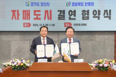 [NSP PHOTO]오산시안동시 자매결연 맺고 상생도시발전 나선다