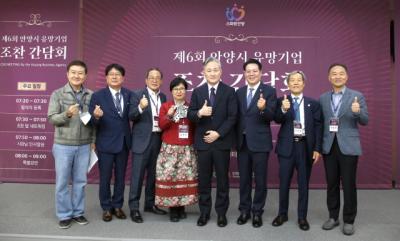 [NSP PHOTO]안양시 제6회 유망기업 조찬 간담회 개최