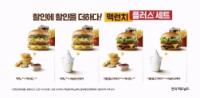 [NSP PHOTO]맥도날드,  맥런치 플러스 세트 4종 선보여