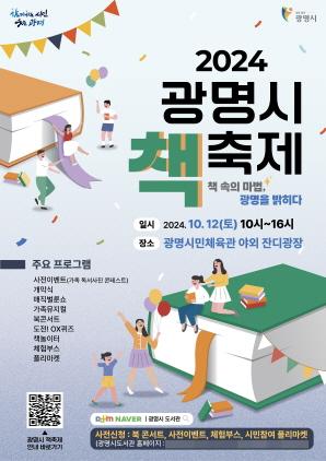 NSP통신-2024 광명시 책축제 포스터. (이미지 = 광명시)