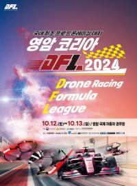 [NSP PHOTO]영암군, 12~13일 KOREA DFL 2024 개최…프로·세미프로 등 4개 분야 각축