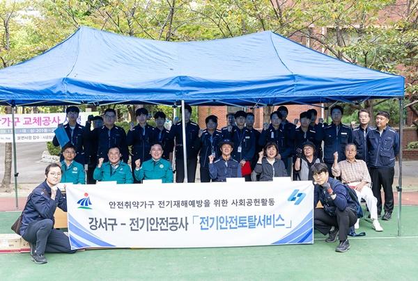 NSP통신-서울 강서구(구청장 진교훈)와 한국전기안전공사 서울서부지사(지사장 이은석)가 안전취약계층의 전기시설물 안전 점검에 앞서 기념촬영을 하고 있다. (사진 = 강서구)