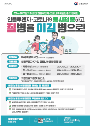NSP통신-인플루엔자·코로나19 동시접종 포스터 (= 보성군)