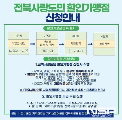 NSP통신- (사진 = 장수군)