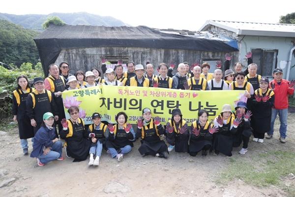 NSP통신-자비의 연탄 나누기 참여자 기념촬영 (사진 = 고양시)