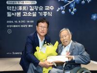 [NSP PHOTO]대구 수성구, 택민 김광순 교수 필사본 고소설 기증식 개최