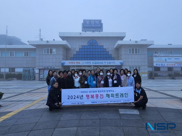 NSP통신-한국철도공사 대구본부 영천역 한우리봉사단은 지난 8일 지역 독거노인을 대상으로 해피트레인을 운행했다. (사진 = 코레일대구경북본부)