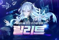 [NSP PHOTO]카카오게임즈, 에버소울 신규 인간형 정령 릴리트 추가