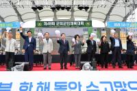 [NSP PHOTO]군위군, 제48회 군위군민 체육대회 성료