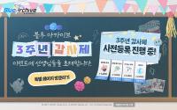 [NSP PHOTO]넥슨, 블루 아카이브 3주년 감사제 이벤트 특별 페이지 오픈