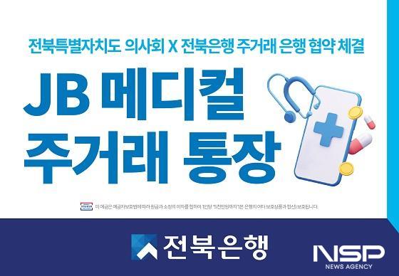 NSP통신- (사진 = 전북은행)