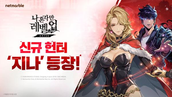 NSP통신- (이미지 = 넷마블)