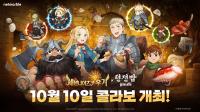 [NSP PHOTO]넷마블 세븐나이츠 키우기 日 애니 던전밥과 콜라보 업데이트