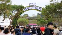 [NSP PHOTO]나주시,  2024 나주영산강축제 대박 예고···개막식에 11만명 구름 인파
