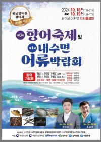 [NSP PHOTO]완주 향어 맛보러 오세요…완주군, 소비 촉진 행사