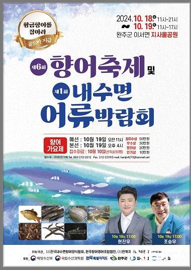 NSP통신- (사진 = 완주군)