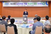 [NSP PHOTO]장성군, 제28회 노인의 날 기념식 개최