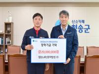 [NSP PHOTO]청송노래산풍력발전, 청송군인재육성장학회 찾아 인재육성장학금 2천만 원 기탁