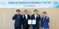 [NSP PHOTO]포스코이앤씨, ISMS-P 획득…고객 정보보안 신뢰도 높여