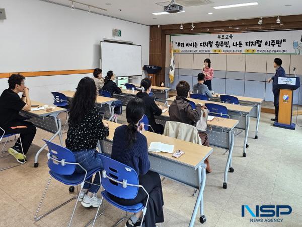 NSP통신-영덕군청소년상담복지센터는 관내 학부모 20여 명을 대상으로 지난 8일 여성회관 1층 강의실에서 나는 디지털 이주민, 우리 아이는 디지털 원주민이란 주제로 학부모 교육을 진행했다. (사진 = 영덕군)