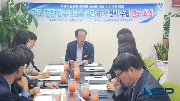 NSP통신-경상북도교육청은 학교 현장의 행정 업무 경감을 목표로 한 STP(Segmentation, Targeting, Positioning) 전략 수립 연구 그룹을 운영한다. (사진 = 경상북도교육청)