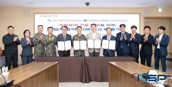 NSP통신-구미시는 10일 시청 국제통상협력실에서 국립금오공과대학교, 육군항공학교, 구미전자정보기술원 4개 기관과 항공 유무인복합체계 등 국방분야 기술 발전을 위한 업무협약(MOU)을 체결했다. (사진 = 구미시)