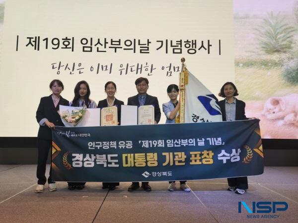 [NSP PHOTO]저출생과 전쟁 나선 경북도, 저출생 우수 대응 2관왕 달성