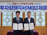 [NSP PHOTO]포항시·엘케이앤텍, 이차전지 부품 사업 45억 투자양해각서 체결