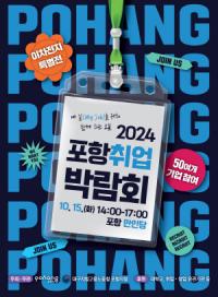 [NSP PHOTO]포항시, 2024 포항취업박람회 개최