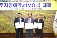 [NSP PHOTO]경주시, 원전 핵심 설비 강소기업과 300억 원 규모 투자유치 MOU 체결