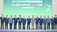[NSP PHOTO]대구광역시, 탄녹위와 함께 탄소중립 포럼 개최