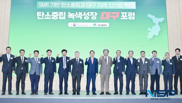 NSP통신-대통령 직속 2050 탄소중립녹색성장위원회는 10일 대구 엑스코에서 SMR 기반 탄소중립과 대구 미래 신산업 혁신을 주제로 포럼을 개최했다. (사진 = 대구광역시)