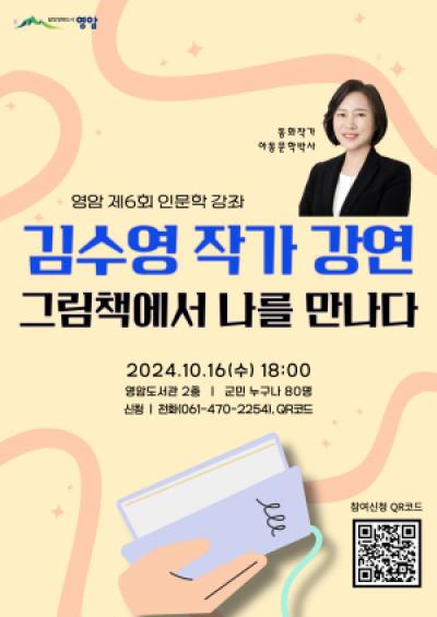 [NSP PHOTO]영암군 영암도서관서 인문학 강좌수강생 선착순 80명 모집