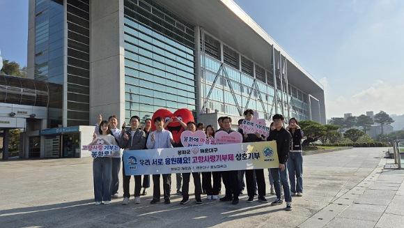 NSP통신-봉화군은 자매도시인 부산 해운대구청과 고향사랑기부제 활성화를 위한 상호 품앗이 기부를 진행했다. (사진 = 봉화군)