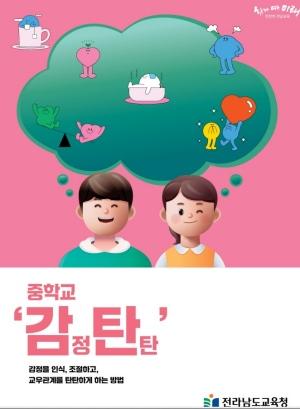 NSP통신- (사진 = 전남교육청)