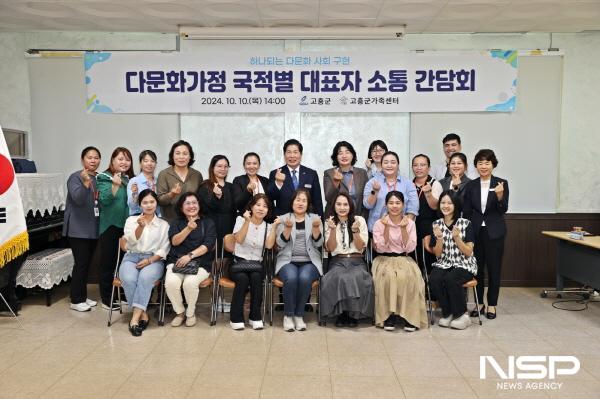 NSP통신-공영민 고흥군수(뒷줄 7번째)가 지난 10일 다문화가정 국적별 대표자 간담회 개최 후 참석자들과 기념 사진을 촬영했다 (사진 = 고흥군)